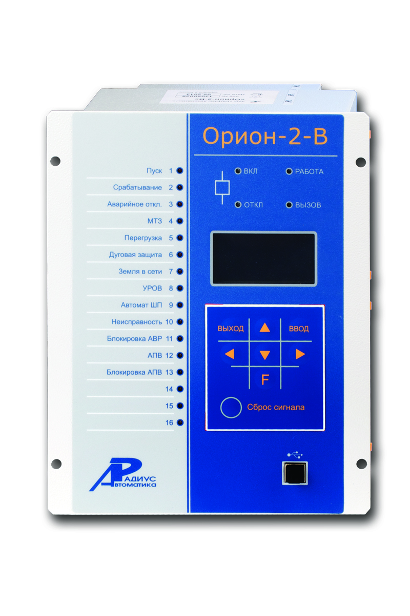 Орион-2-В - цифровое устройство релейной защиты