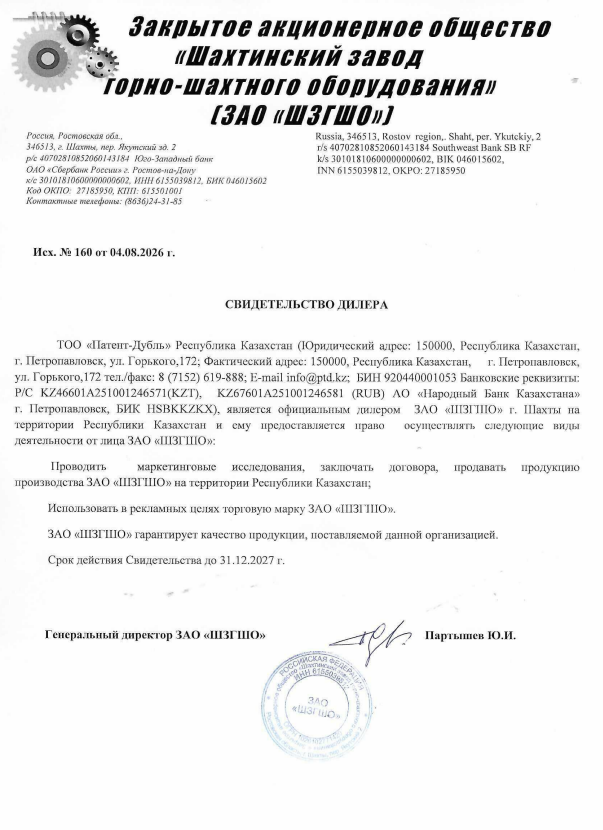 ЗАО "ШЗГШО"