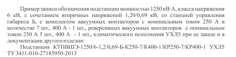 КТПВШЭ2.png